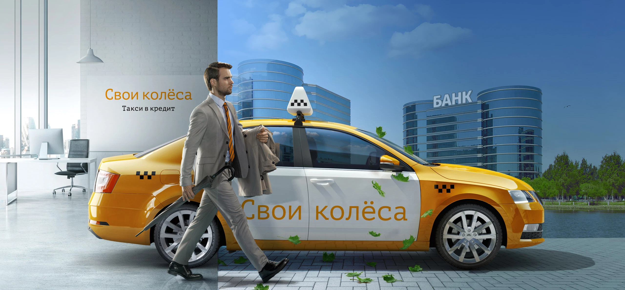 «Такси в кредит» — Škoda Octavia — «Свои колёса»